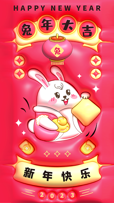 2023年红色大吉膨胀风海报