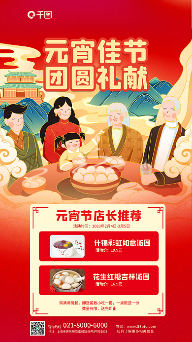 国潮风元宵节元宵佳节团圆礼献促销海报