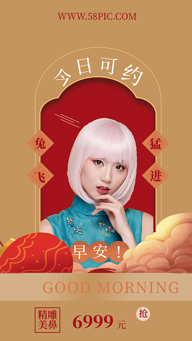 手机营销精雕美鼻医美医疗健康美容日签简约