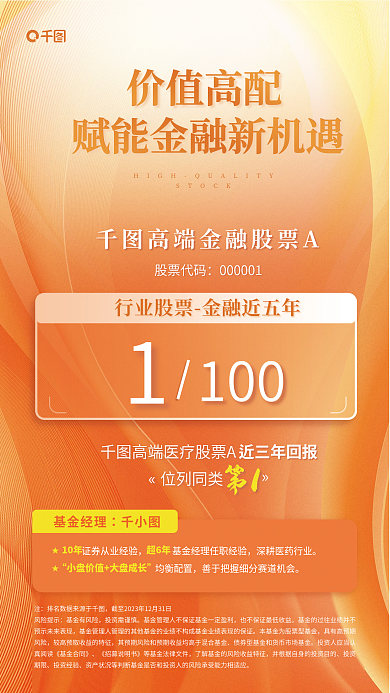 优秀股票价值高配STOCK券商基金宣传海报