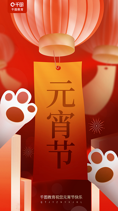 简约风元宵节教育创意教育行业借势海报