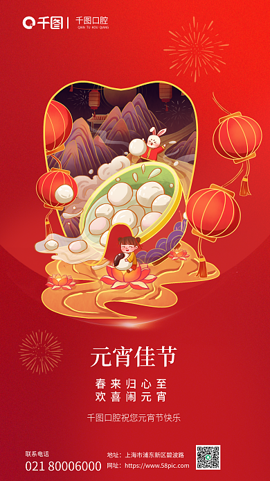 元宵节口腔医疗行业借势海报