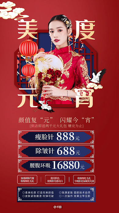 案例红金颜值复闪耀今医美项目促销海报