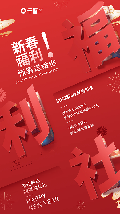 剪纸风银行新春福利宣传活动海报