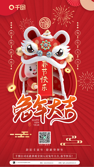 2023兔年春节创意红色喜庆大气竖版海报