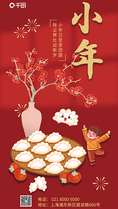 小年超市电话地址宣传海报
