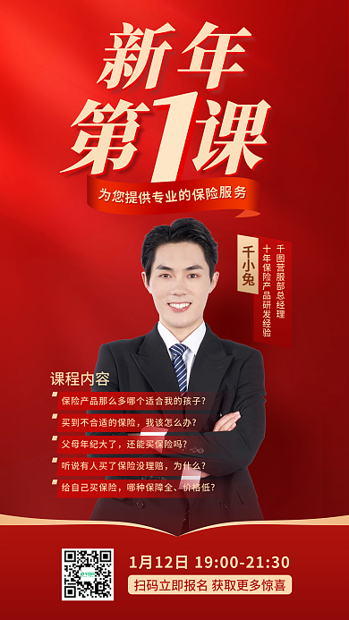 红色创意千小兔我该怎么办宣传海报