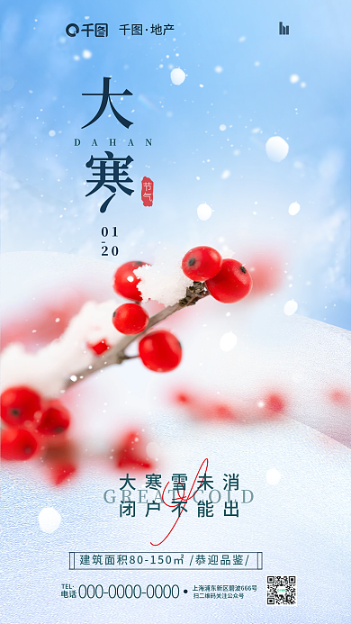 大寒二十四节气大寒雪未消闭户不能出