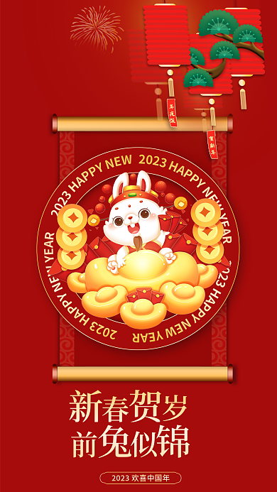 创意兔年贺新年年夜饭祝福gif动态海报