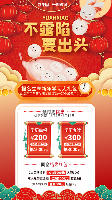 元宵节职业教育教育不露陷海报