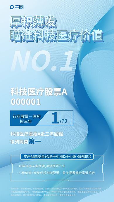 优秀股票风险提示基金有风险宣传海报