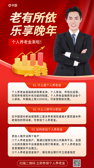 红色简约乐享晚年老有所依宣传介绍海报