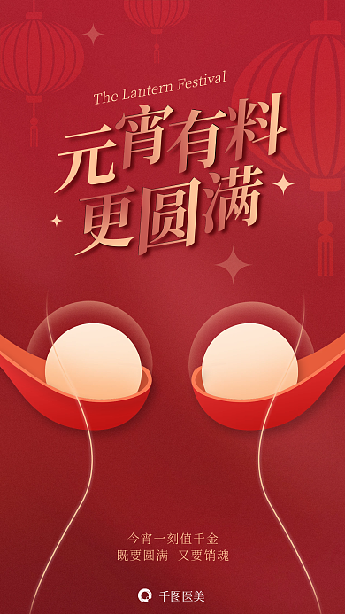 胸部创意医美借势海报