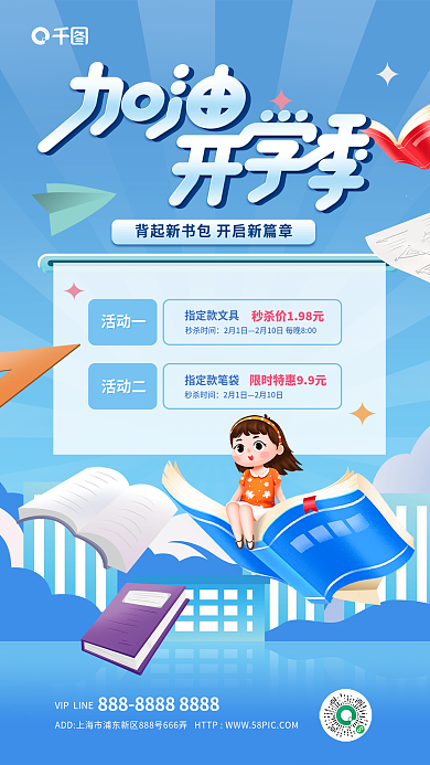 扁平清新活动一指定款文具促销动态海报