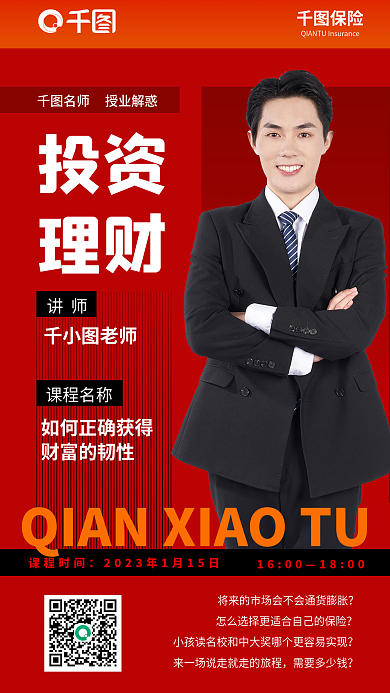 保险课程推广宣传海报