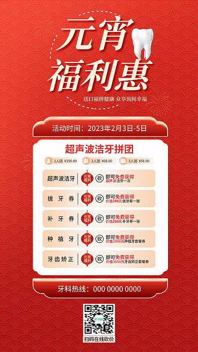 红色简约牙科热线活动时间口腔促销海报