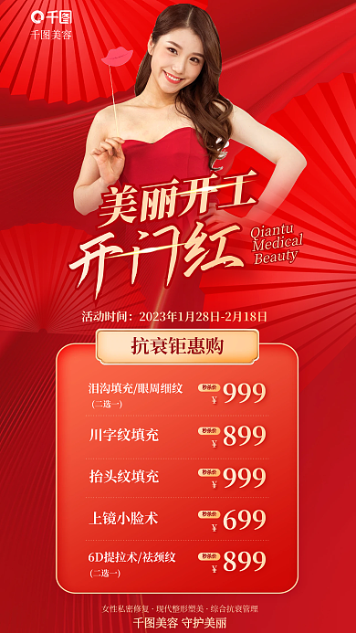 医美开工美丽开工开门红海报