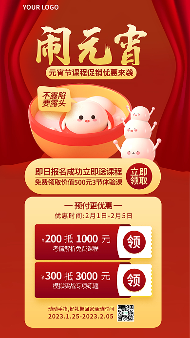 简约元宵节闹元宵不露陷促销海报