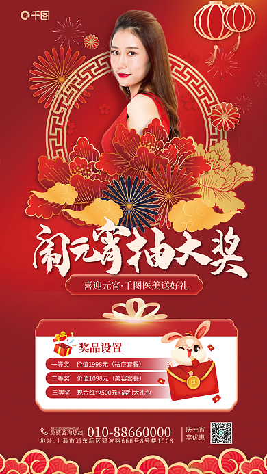 医美元宵节庆元宵享优惠红金国潮风宣传海报