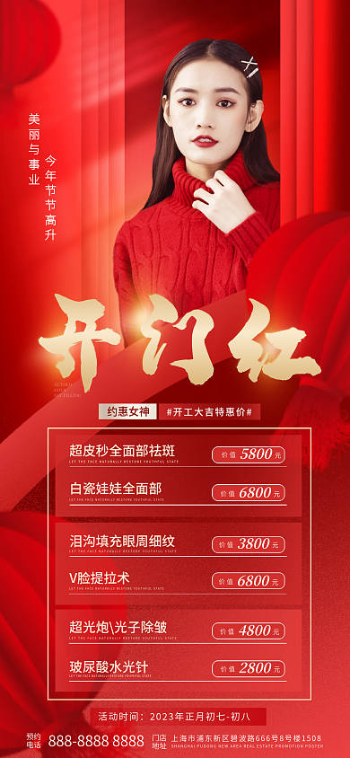 红色新年开门红美丽与事业开工项目促销海报