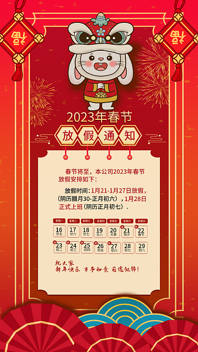 2023兔年放假时间春节将至放假通知海报