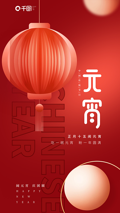简约创意YEARQIAN新年春节元宵节节日海报