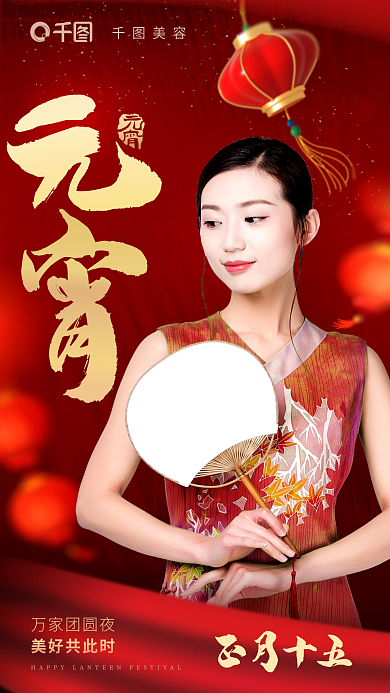 红金喜庆美容美好共此时医美借势节日海报