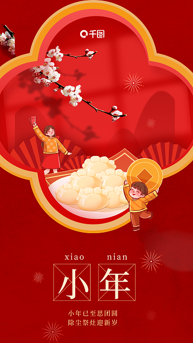 简约红色小年超市饺子促销借势宣传海报