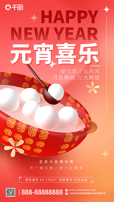 3d元素HAPPY元宵喜乐地产借势