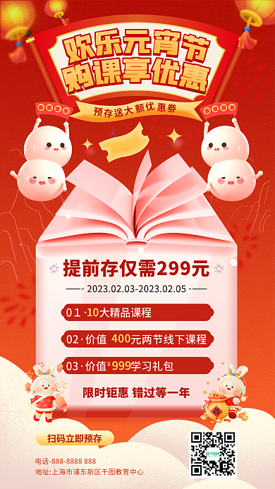 简约喜庆0１大精品课程课程促销海报