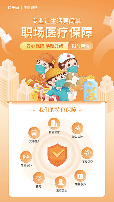 插画风下楼踩空应酬意外海报