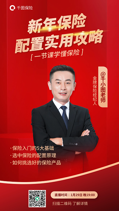 保险课程推广宣传海报