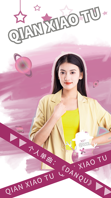 女明星作品个人单曲宣传海报