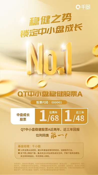 简约风稳健之势01股票宣传海报