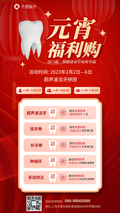 元宵节医疗口腔行业促销活动牙科海报