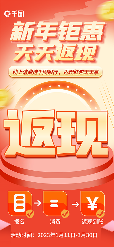 银行渐变返现新年钜惠活动促销海报