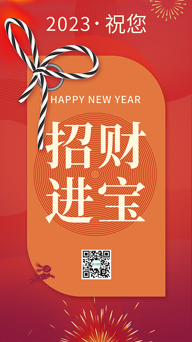 动态新年招财进宝祈福海报