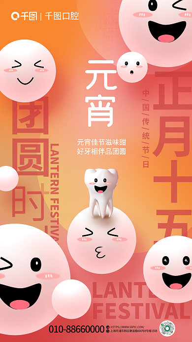 元宵节医疗团圆正月十五3d创意海报