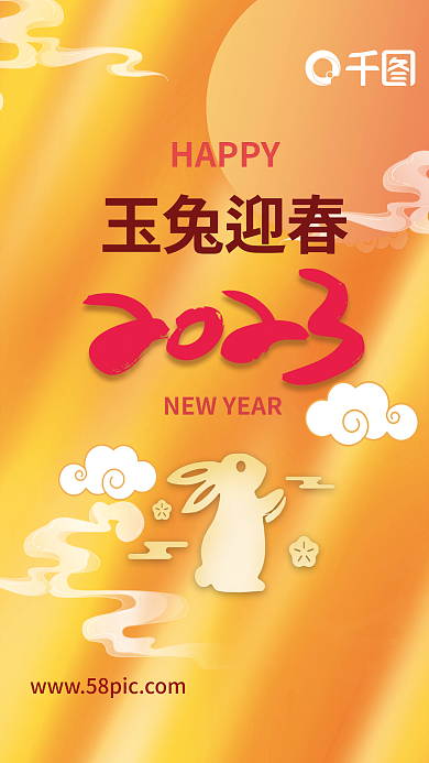 兔年玉兔玉兔迎春HAPPY迎春海报