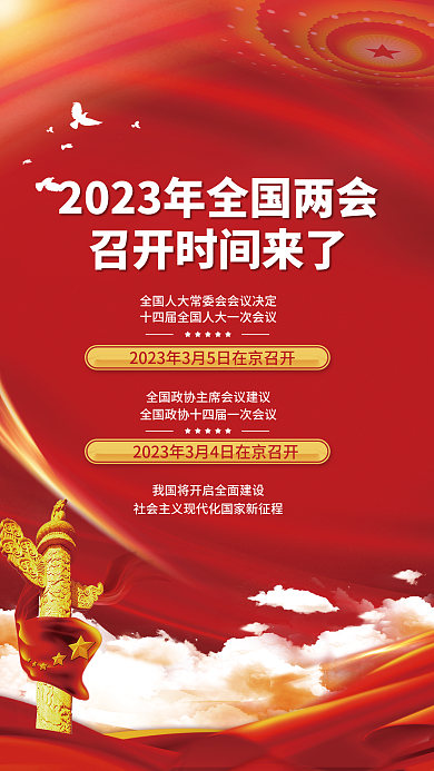 2023年全国宣传海报