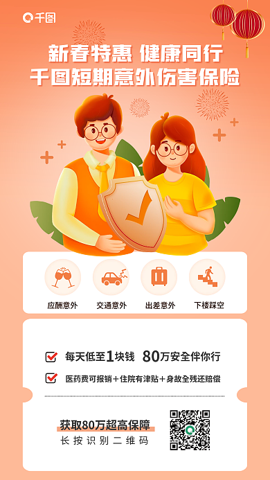 简约医疗保险交通意外下楼踩空插画风意外险宣传海报