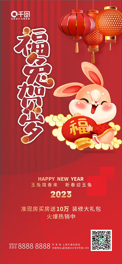 2023新春10万火爆热销中贺岁房地产电梯海报