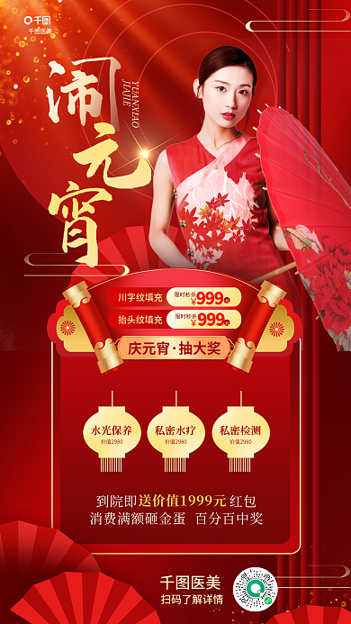 红金国潮风川字纹填充限时秒杀机构抽奖活动海报