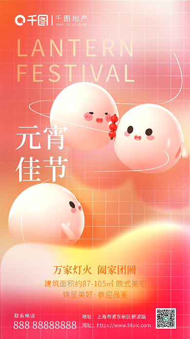 3d元宵元宵节祝福地产借势海报