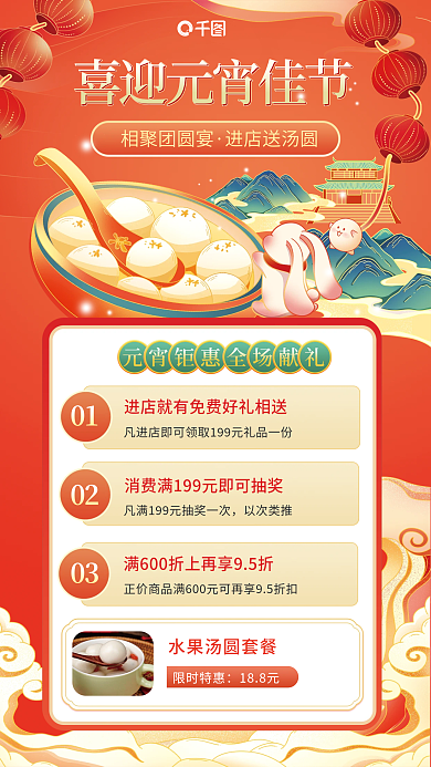 元宵美食相聚团圆宴进店送汤圆促销海报