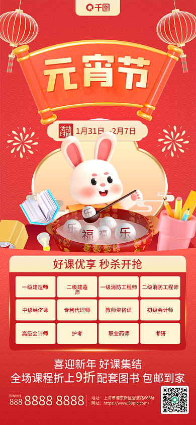 元宵节职业教育1月31日2月7日海报