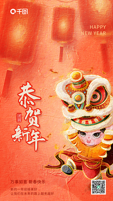喜庆创意团圆HAPPY春节祝福海报