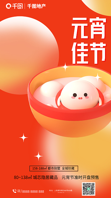 元宵节地产红金风创意海报