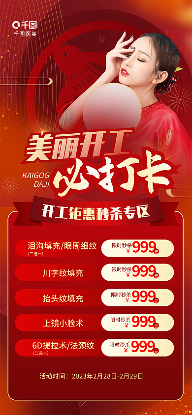 简约红色美丽开工必打开工大吉项目促销活动海报