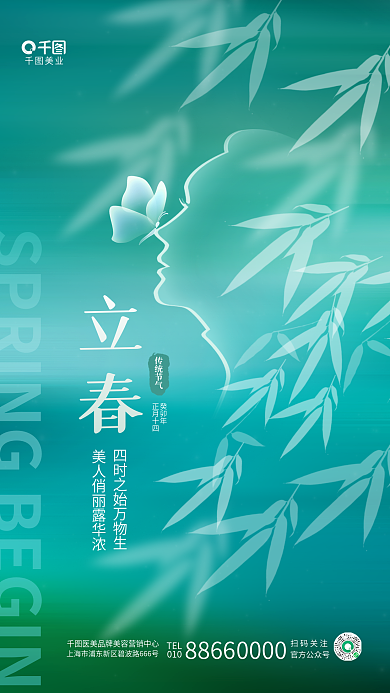 创意简约癸卯年正月十四医美美容美业借势海报